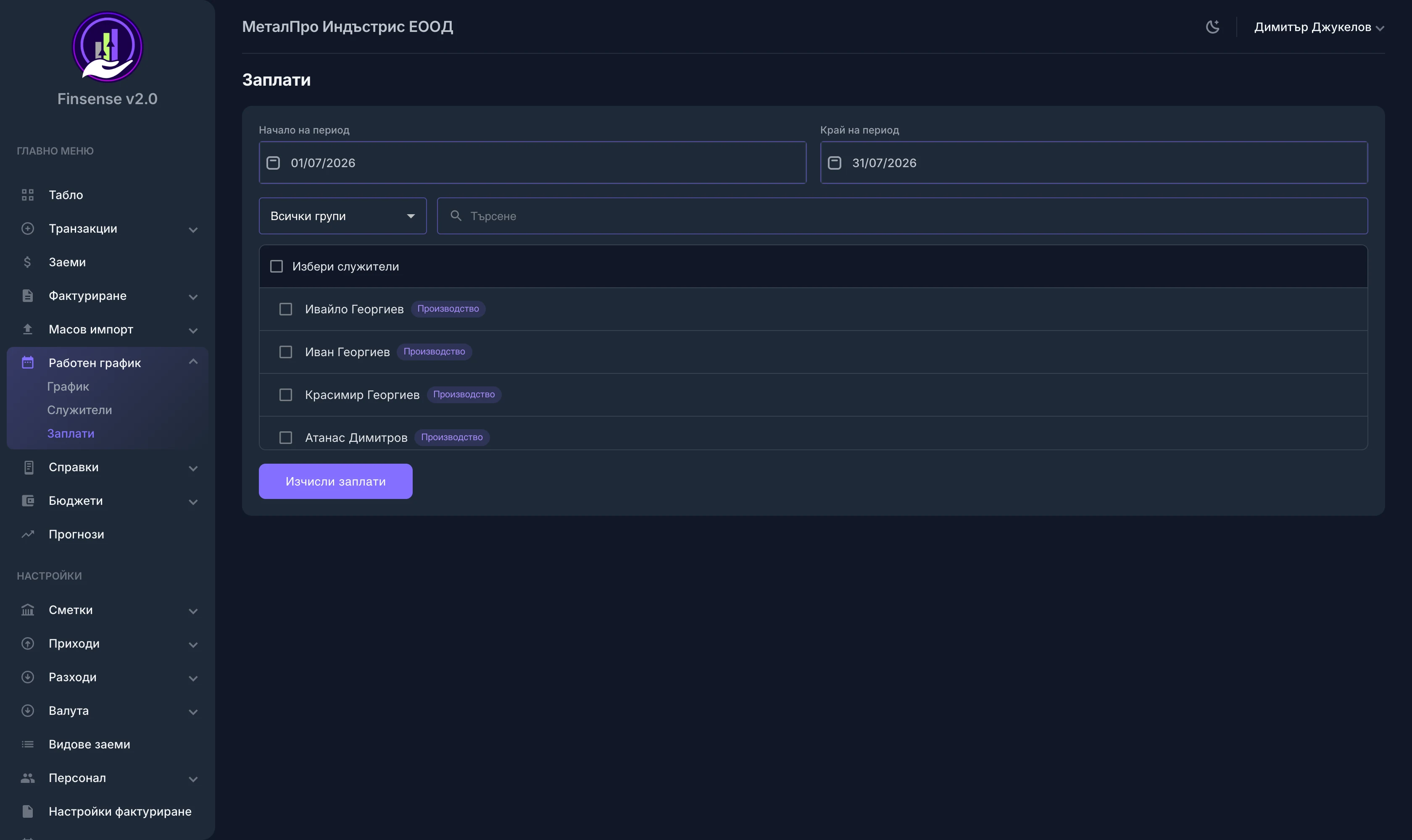 Заплати без грешки — Finsense